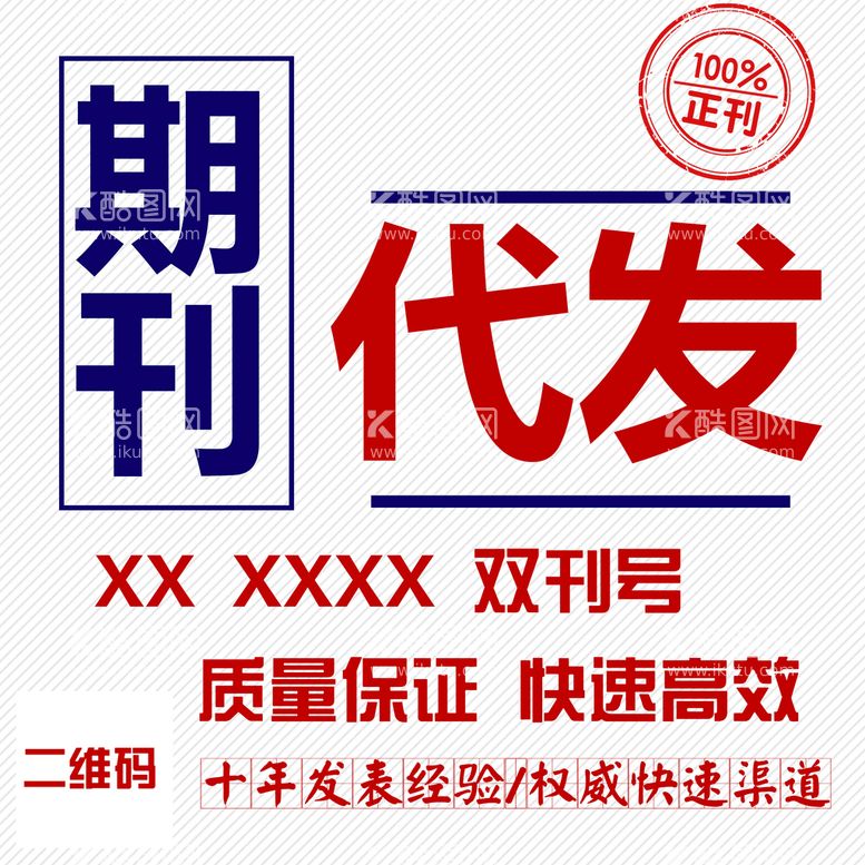 编号：68107510011728125170【酷图网】源文件下载-期刊代发