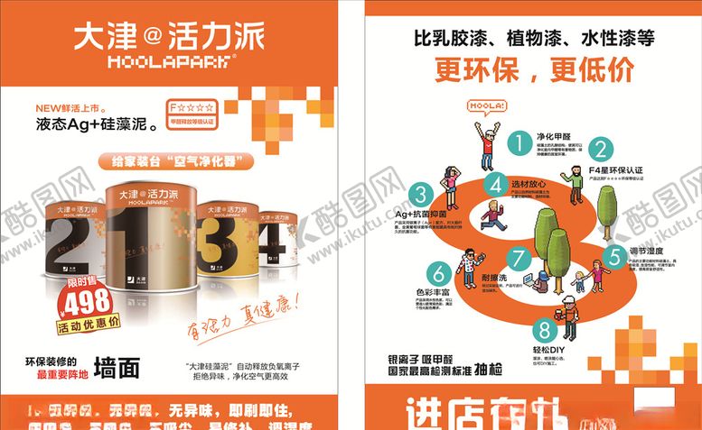 编号：54428004301505087335【酷图网】源文件下载-大津活力派彩页
