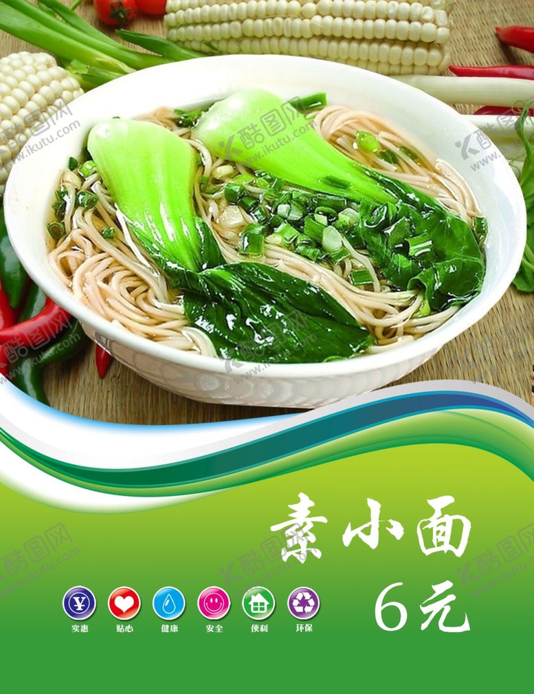 编号：43582905052109105777【酷图网】源文件下载-面条系列展板素小面