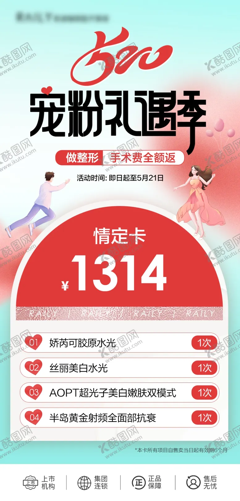 编号：67342601171232145105【酷图网】源文件下载-约惠520