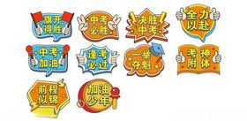 中考励志手举牌