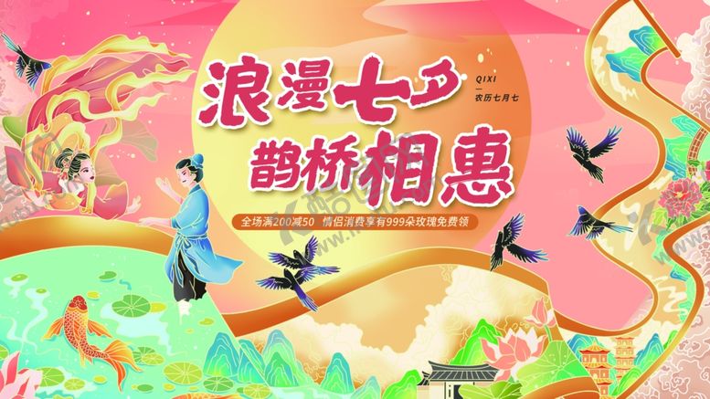编号：33497606031055462431【酷图网】源文件下载-传统国风七夕线下商场活动展板