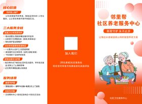 老年关爱服务中心宣传页