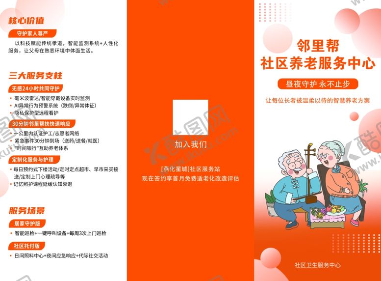 编号：14083606112024377381【酷图网】源文件下载-老年关爱服务中心宣传页