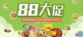 88大促