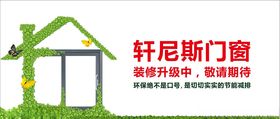 轩尼斯门窗