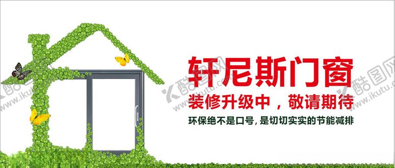 编号：90001410221327573565【酷图网】源文件下载-轩尼斯门窗