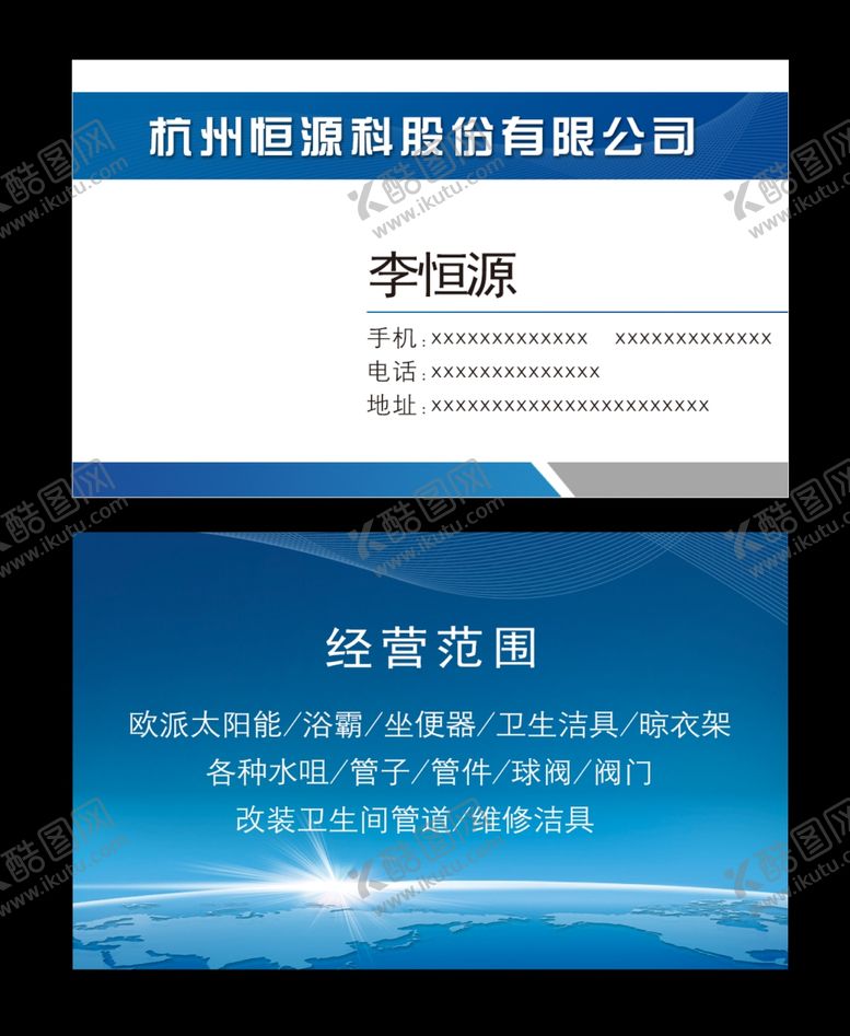 编号：50637507040010171624【酷图网】源文件下载-蓝色名片