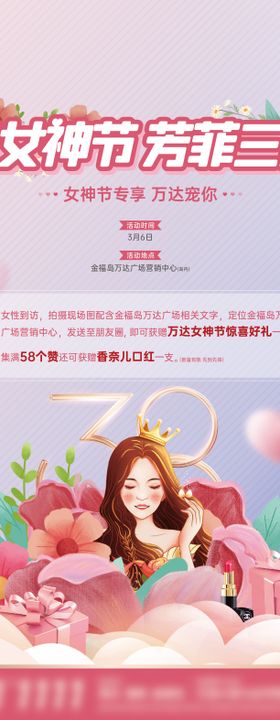 房地产38女神节活动海报展板