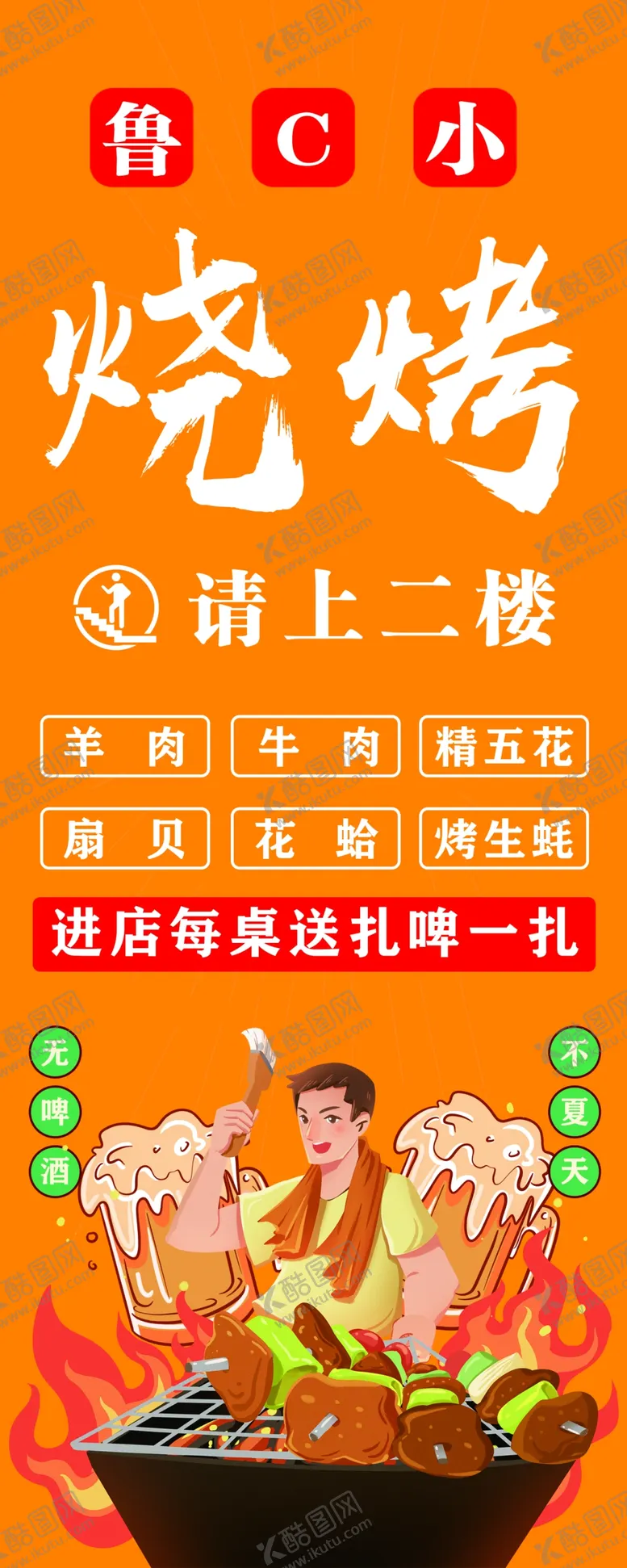 编号：46834512131000101459【酷图网】源文件下载-烧烤灯箱