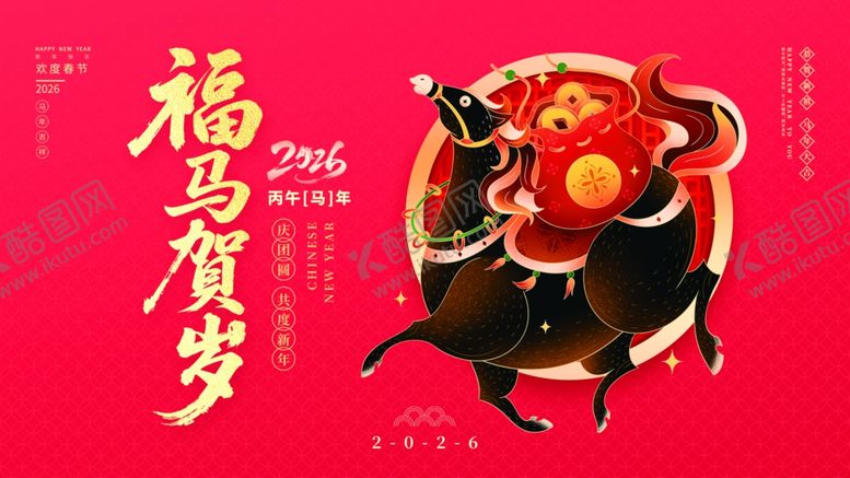 编号：69425504031040135821【酷图网】源文件下载-福马贺岁喜庆插画