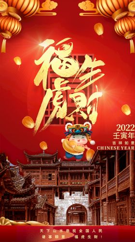 喜迎新年海报手机用