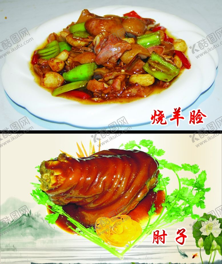 编号：39600609101611253810【酷图网】源文件下载-烧羊脸卤肘子灯箱海报