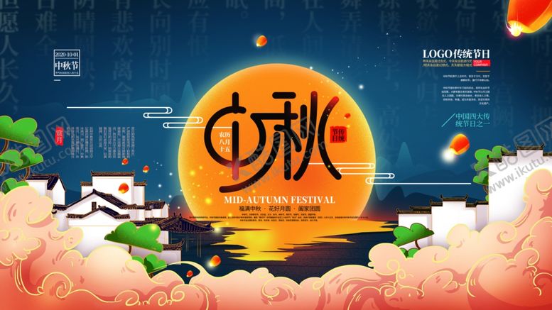 编号：39306006182213322870【酷图网】源文件下载-中秋节
