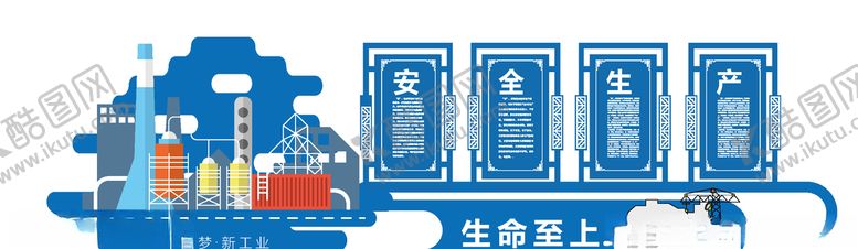 编号：71161909160955537927【酷图网】源文件下载-安全生产文化墙
