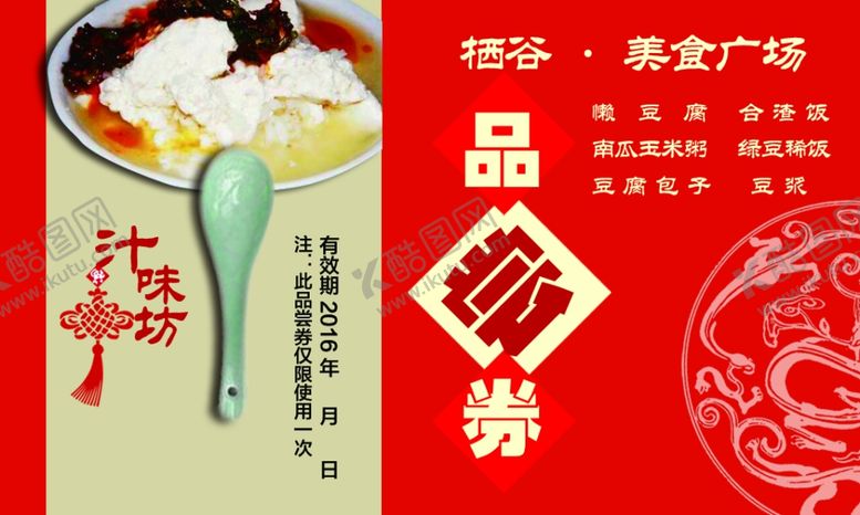 编号：71807004070914292056【酷图网】源文件下载-品尝劵