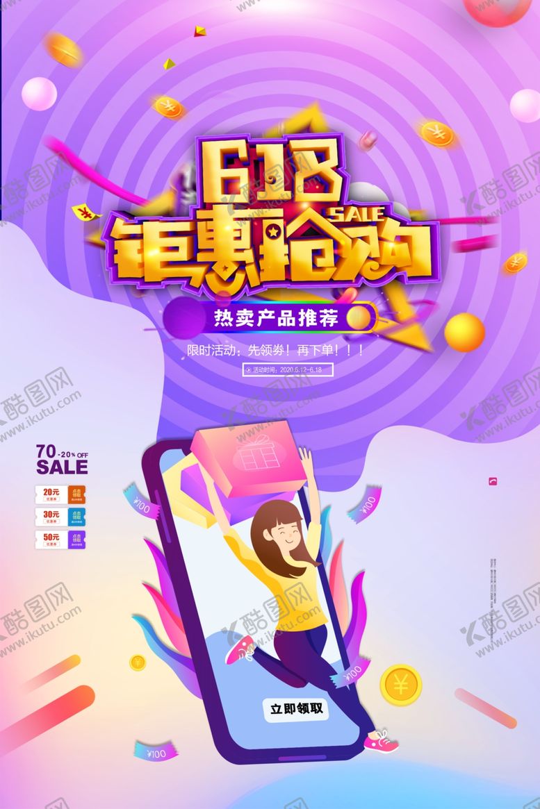 编号：91966207080724534331【酷图网】源文件下载-惠战618