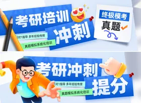 考研教育课程培训电商banner轮播