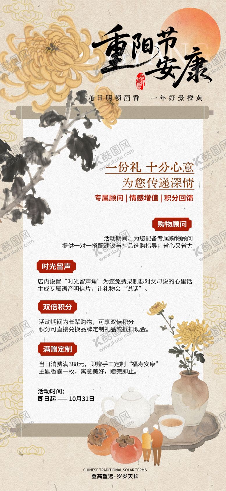 编号：96482504221703554712【酷图网】源文件下载-重阳节海报
