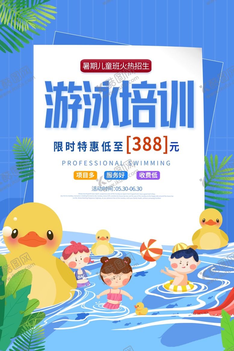 编号：32889904060053002410【酷图网】源文件下载-游泳培训海报