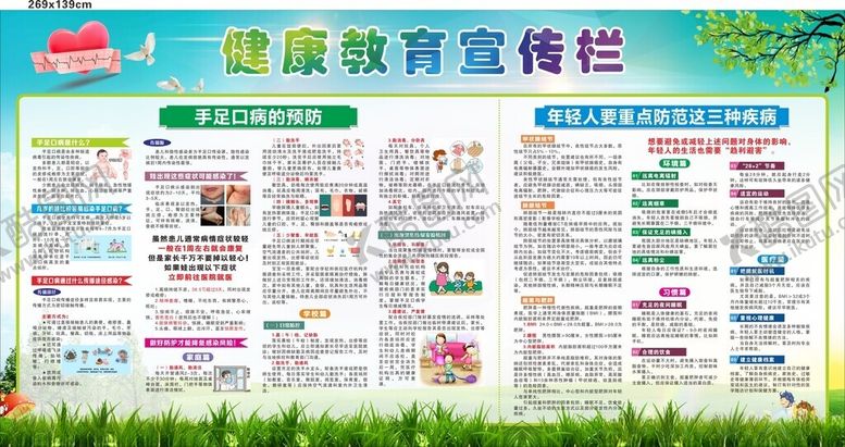 编号：72136001251906367855【酷图网】源文件下载-健康教育宣传栏