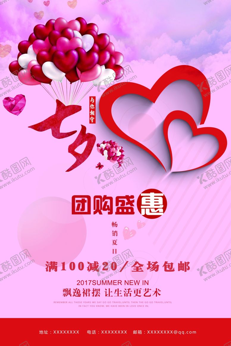编号：78748409211125232250【酷图网】源文件下载-七夕海报