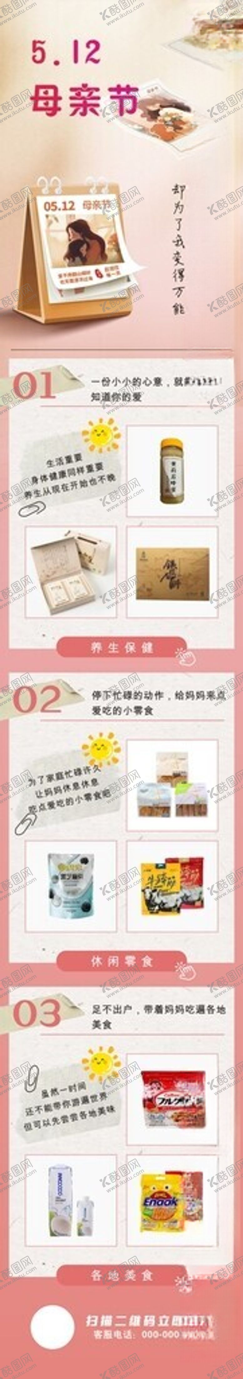 编号：72609112031057491059【酷图网】源文件下载-母亲节电商海报