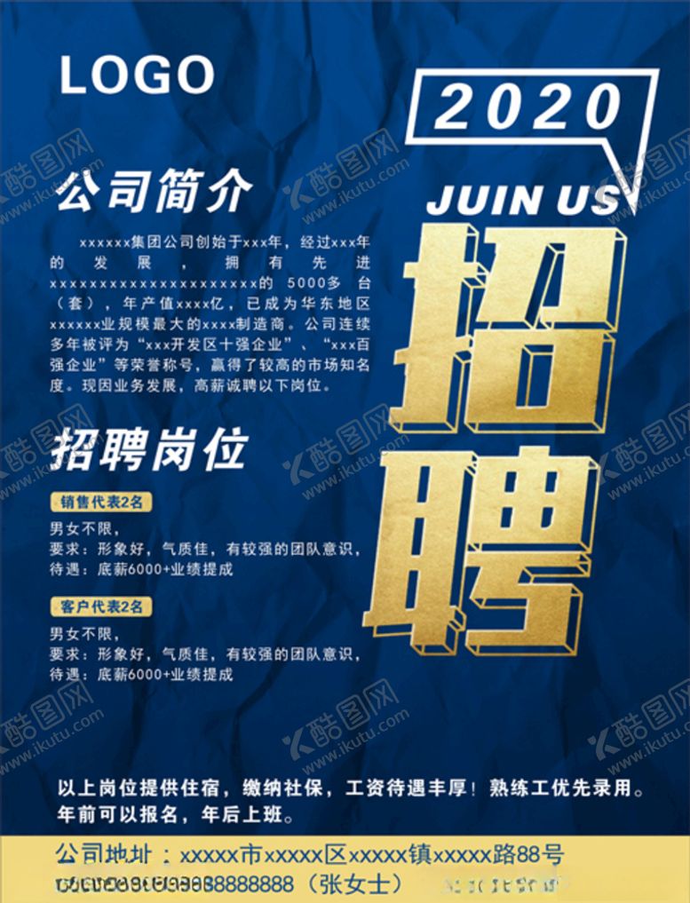 编号：19484006291047123121【酷图网】源文件下载-招聘图片