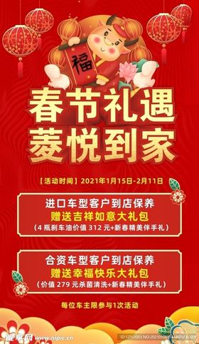 牛年春节海报