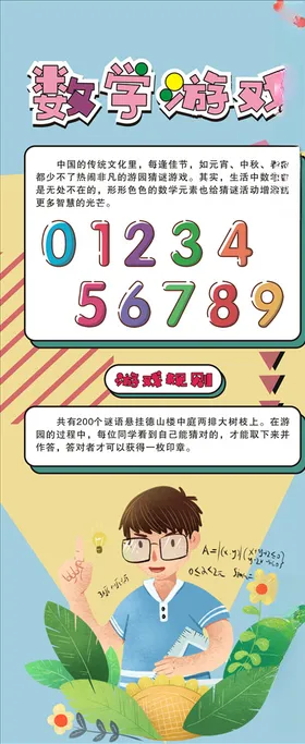 多边形几何卡通展架易拉宝06