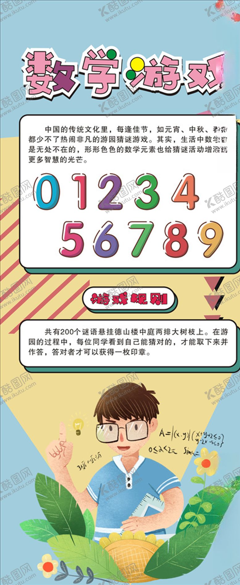 编号：35899810091009219063【酷图网】源文件下载-多边形几何卡通展架易拉宝06