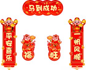 马年对联
