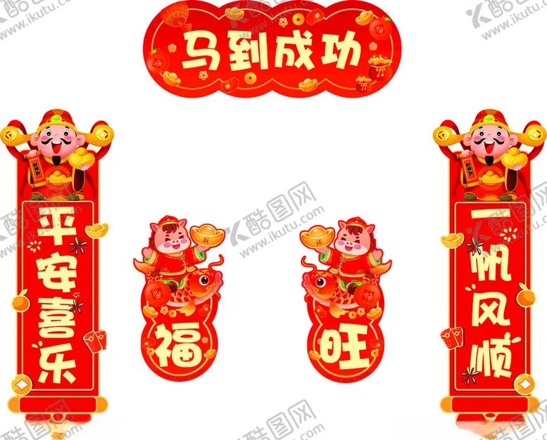 编号：83152203311705245108【酷图网】源文件下载-马年汽车对联