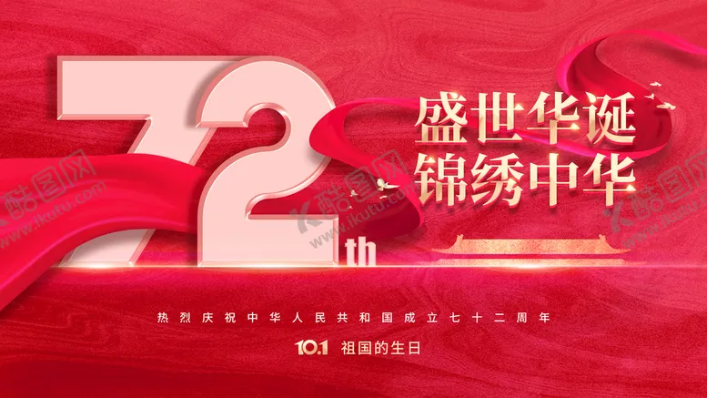 编号：02683509150051554983【酷图网】源文件下载- 国庆节