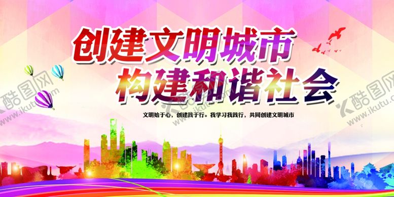 编号：68751607072120031394【酷图网】源文件下载-文明城市