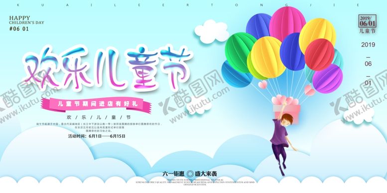 编号：73453810260110491883【酷图网】源文件下载-61儿童节快乐