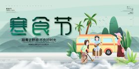 寒食节