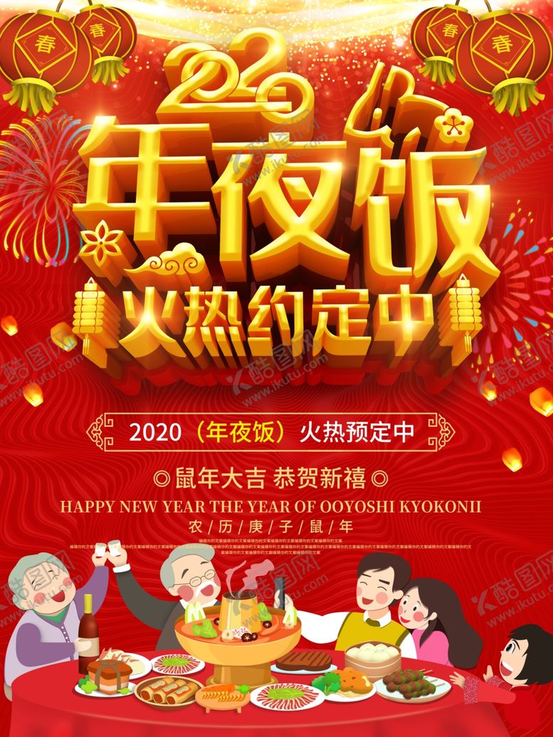 编号：67279510250518573379【酷图网】源文件下载-年夜饭