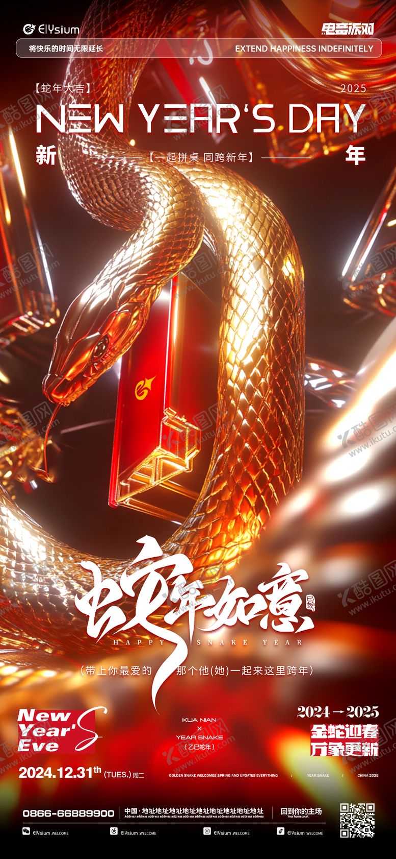 编号：58442101110200362872【酷图网】源文件下载-酒吧新年元旦除夕蛇年海报