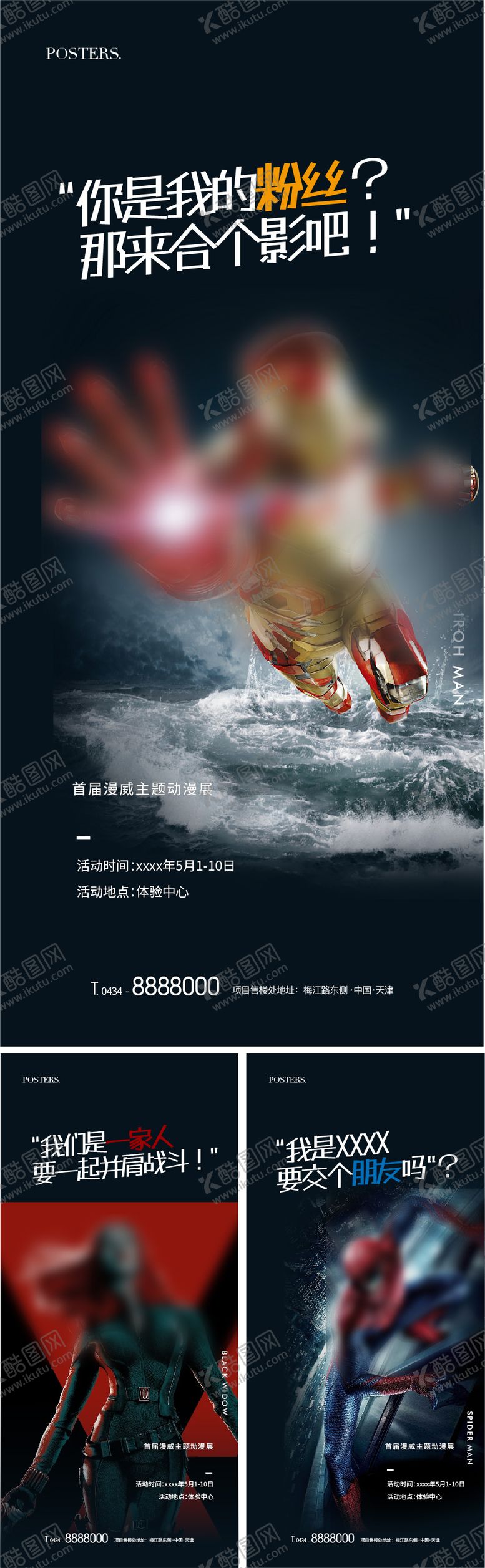 编号：89328011240820433356【酷图网】源文件下载-地产漫威复仇者联盟活动系列海报