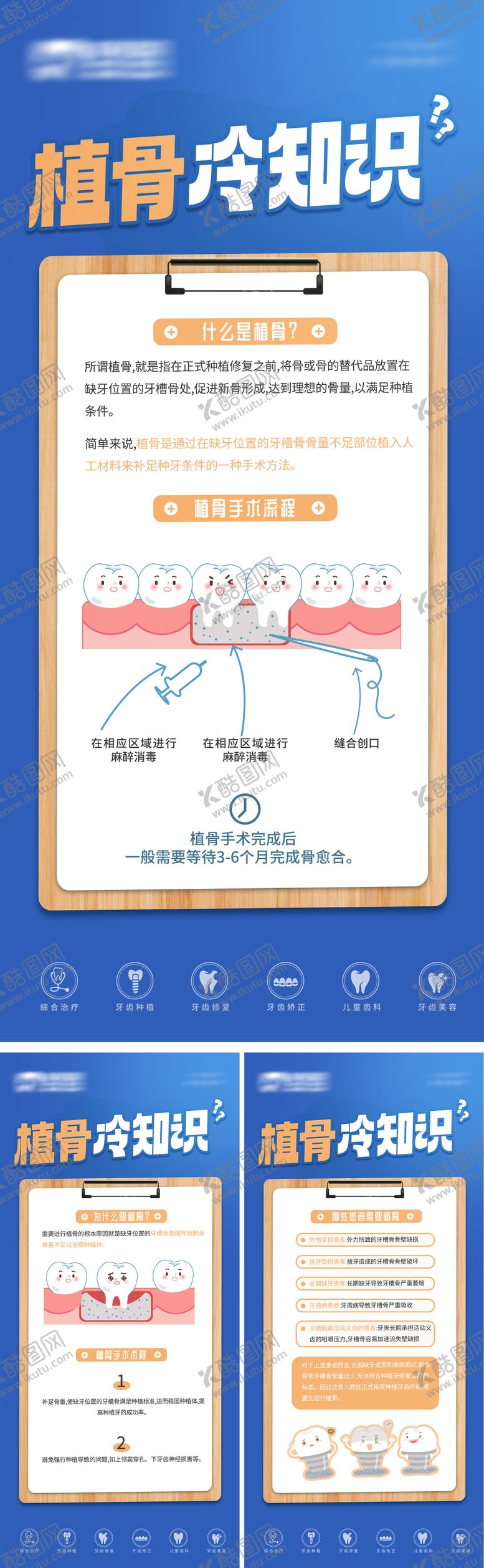 编号：81916210152210002235【酷图网】源文件下载-植骨知识科普海报