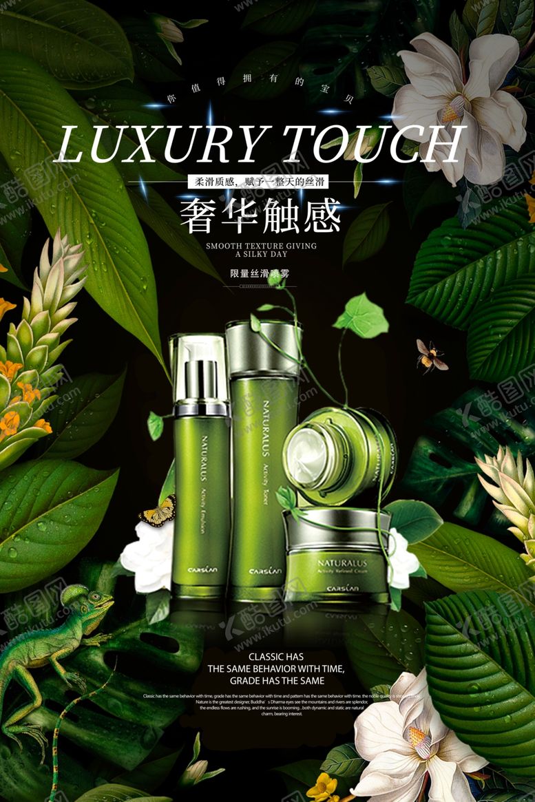 编号：85213710311121472087【酷图网】源文件下载-化妆品海报