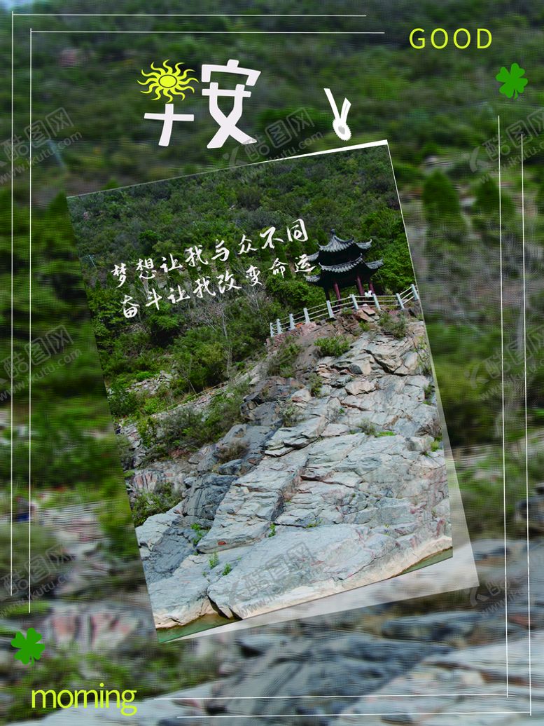 编号：59041809121807415347【酷图网】源文件下载-早安