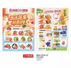 生鲜蔬果超市DM