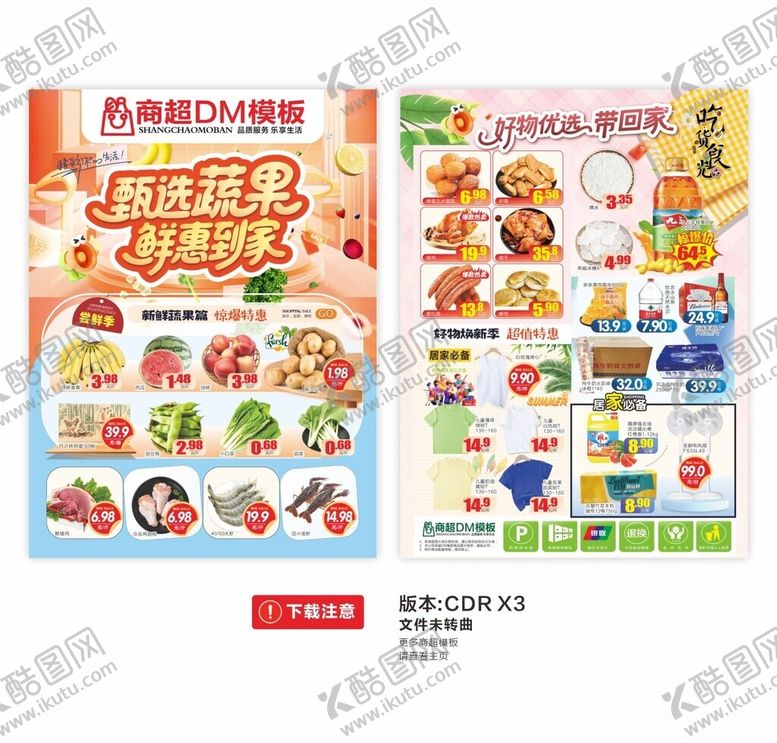 编号：72798604301434413301【酷图网】源文件下载-生鲜蔬果超市DM