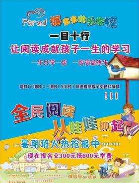 阅读兴趣班推广彩页