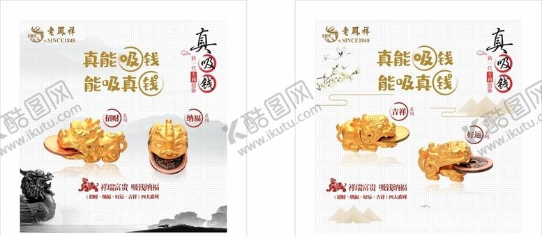 编号：27561903100628188359【酷图网】源文件下载-老凤祥新品四大系列