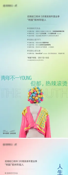 2026春季青年购房节海报