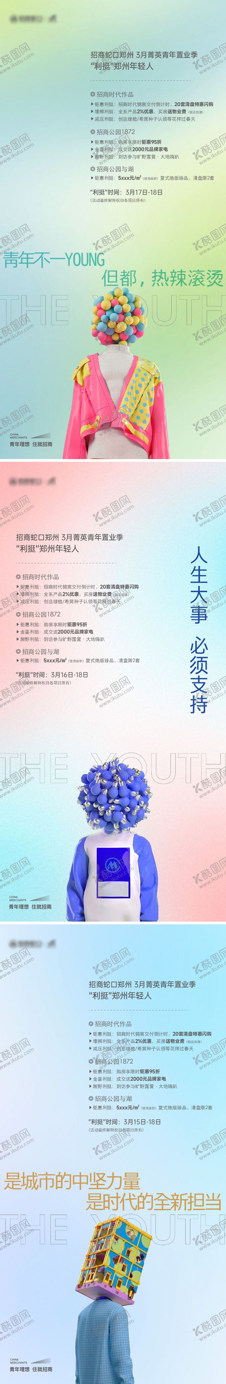 编号：65684404130222241012【酷图网】源文件下载-青年购房节系列海报