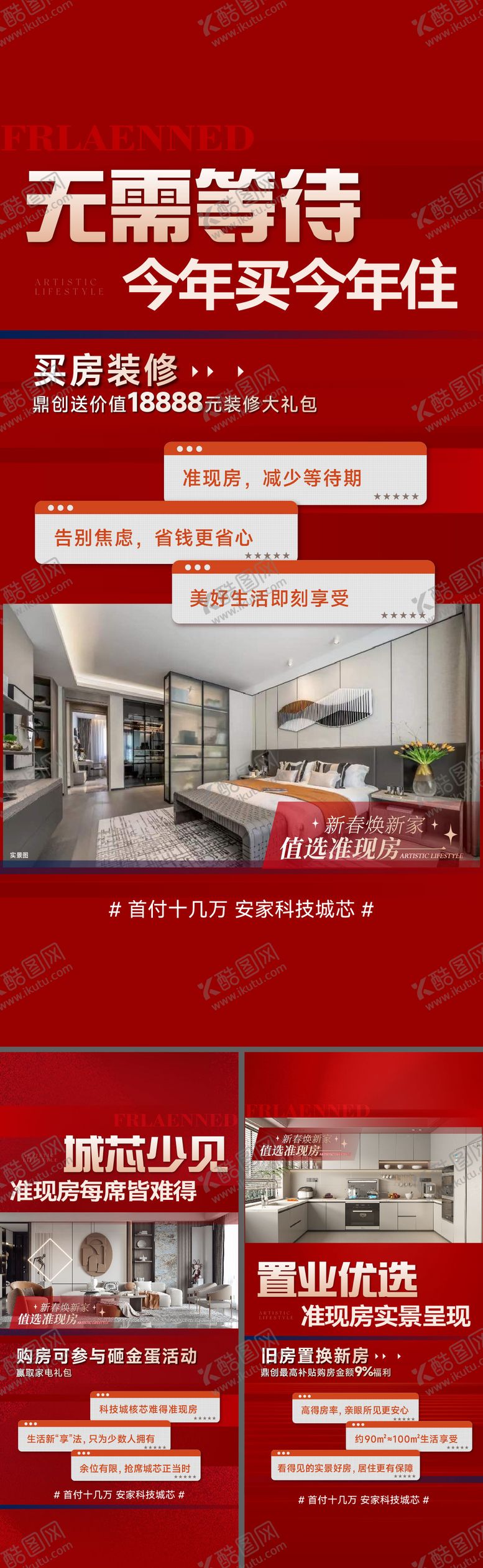 编号：87616004170432544097【酷图网】源文件下载-地产买房送装修系列海报